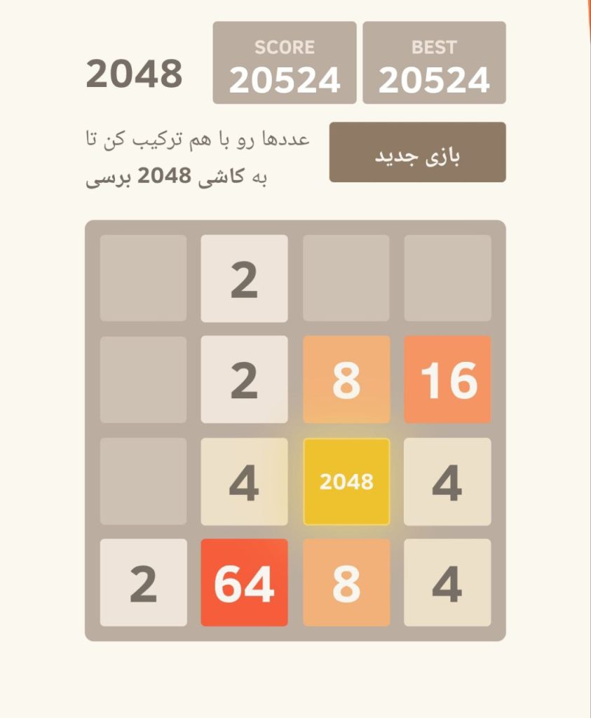 بازی 2048 آنلاین