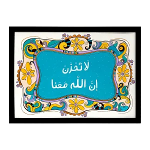 تابلو دست نویس: لا تحزن إن الله معنا